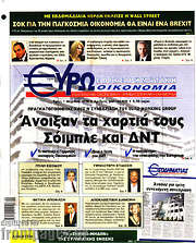 /Ευρωοικονομία