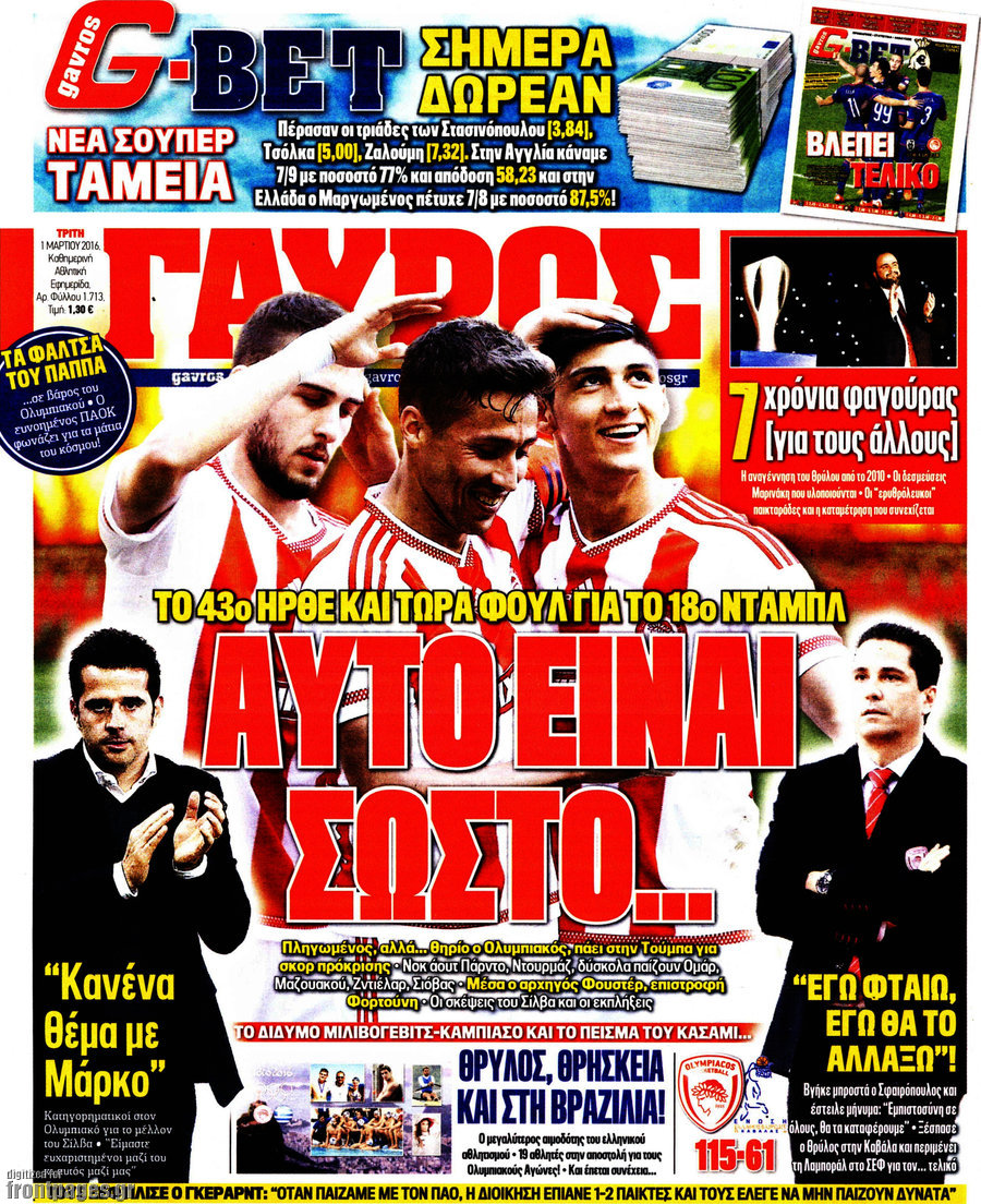 Γαύρος