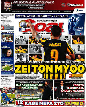 Πρωτοσέλιδο εφημερίδας Goal News - protoselida