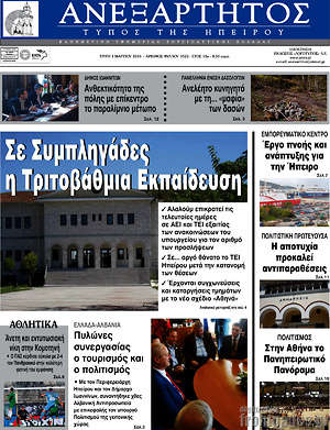 Πρωτοσέλιδο Ανεξάρτητος