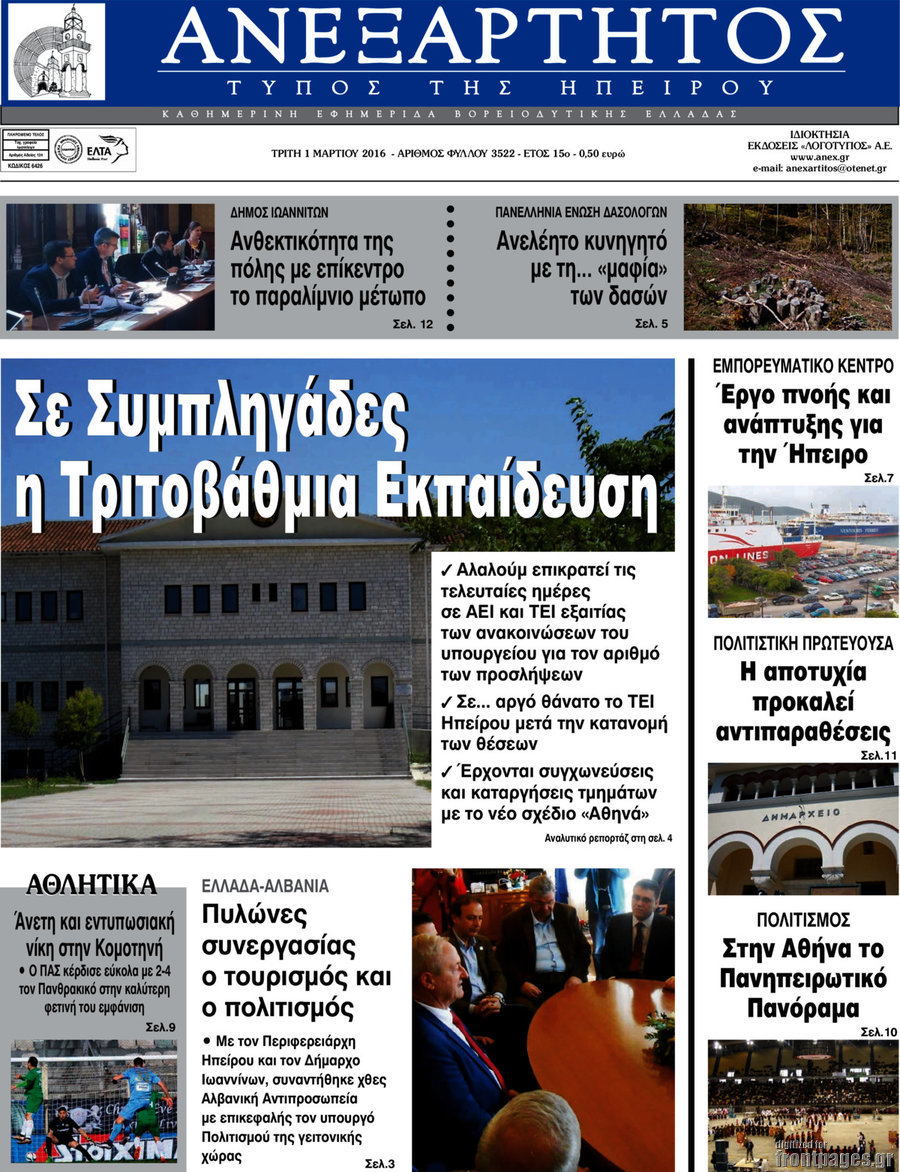 Ανεξάρτητος