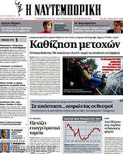 /Η Ναυτεμπορική