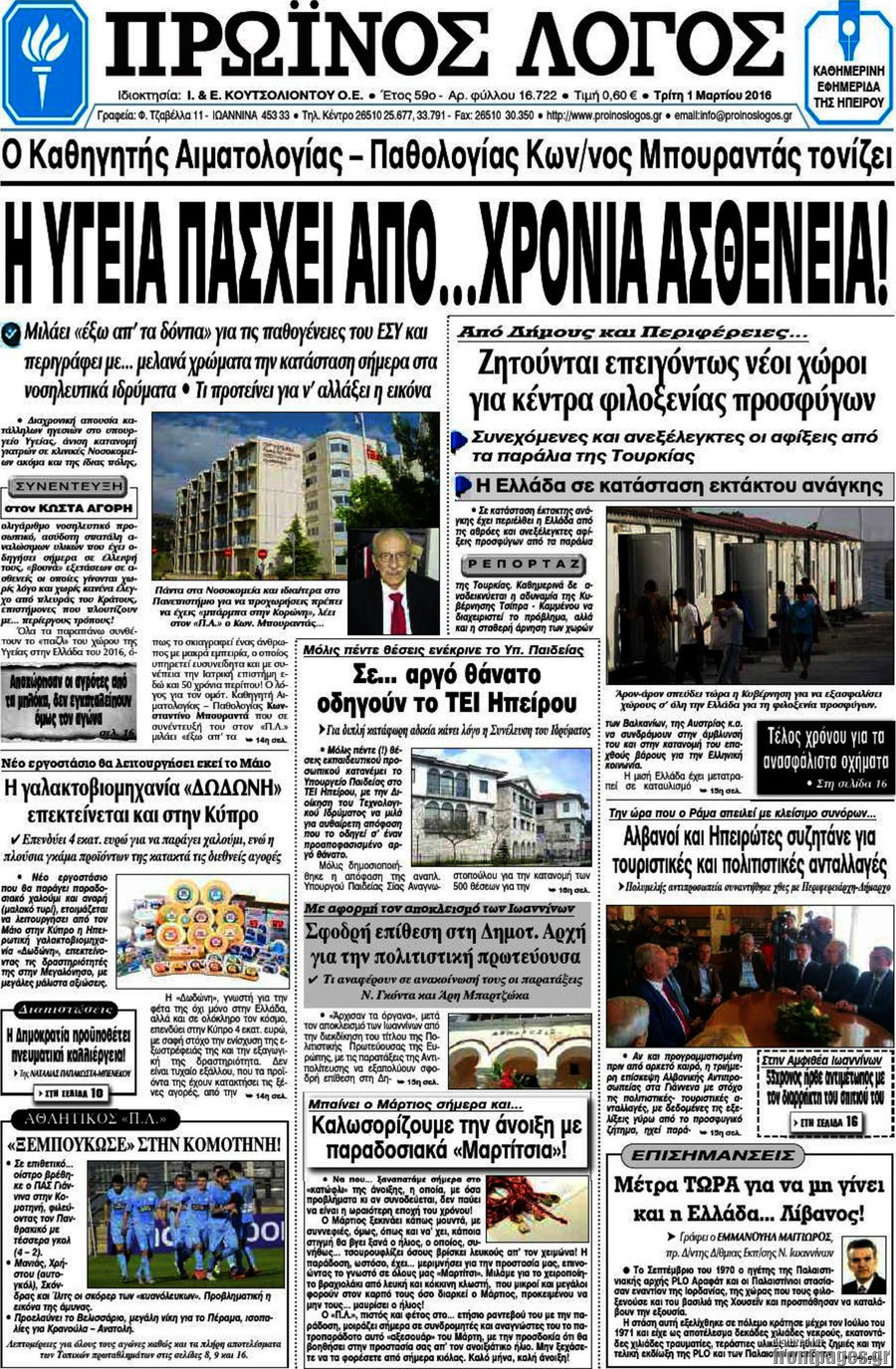 Πρωινός Λόγος