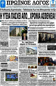 /Πρωινός Λόγος