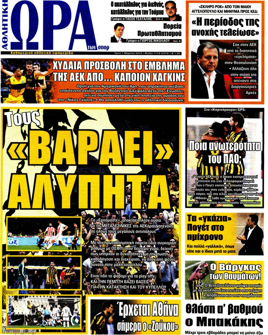 Η Ώρα των Σπορ