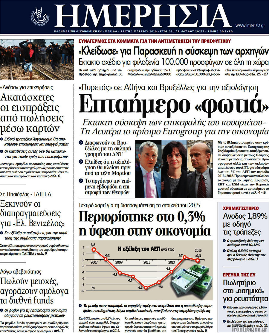 Ημερησία
