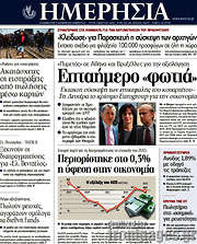 /Ημερησία