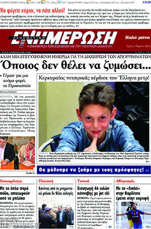 Πρωτοσέλιδο Ενημέρωση