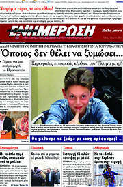 /Ενημέρωση