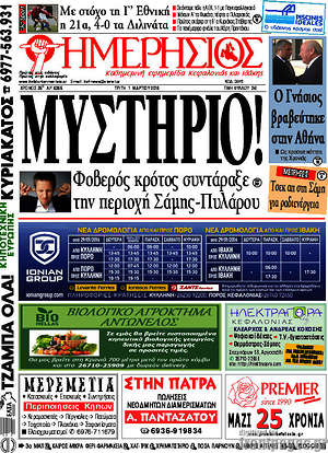 Πρωτοσέλιδο Ημερήσιος