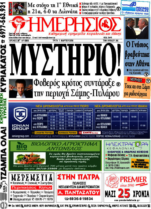 Ημερήσιος