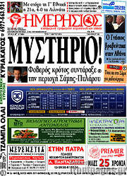 /Ημερήσιος