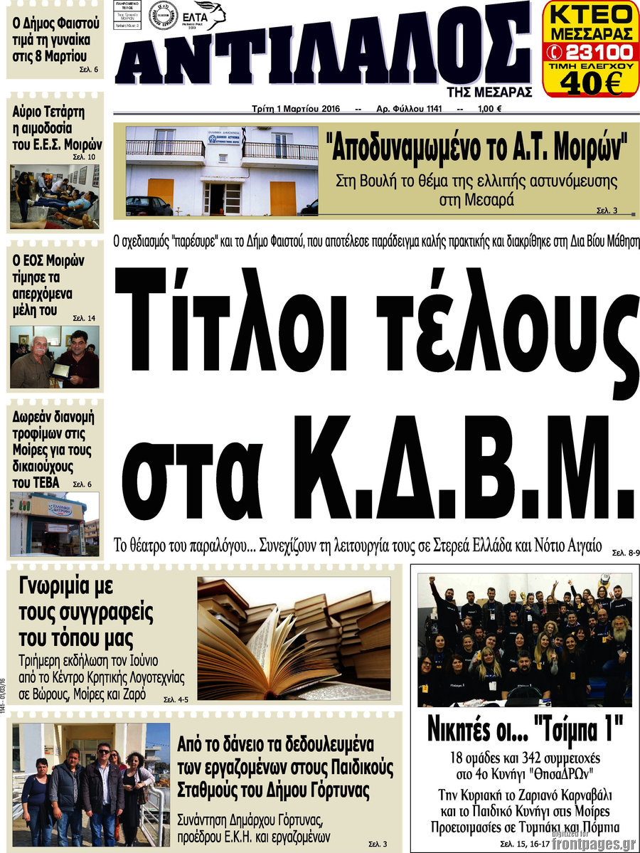 Αντίλαλος Μεσαράς