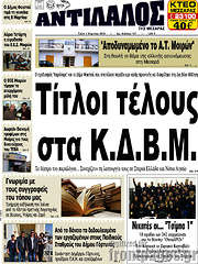 /Αντίλαλος Μεσαράς