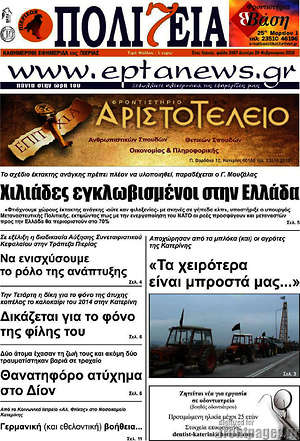 Πρωτοσέλιδο Πολιτεία