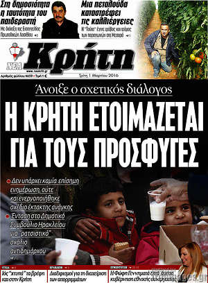 Πρωτοσέλιδο Νέα Κρήτη