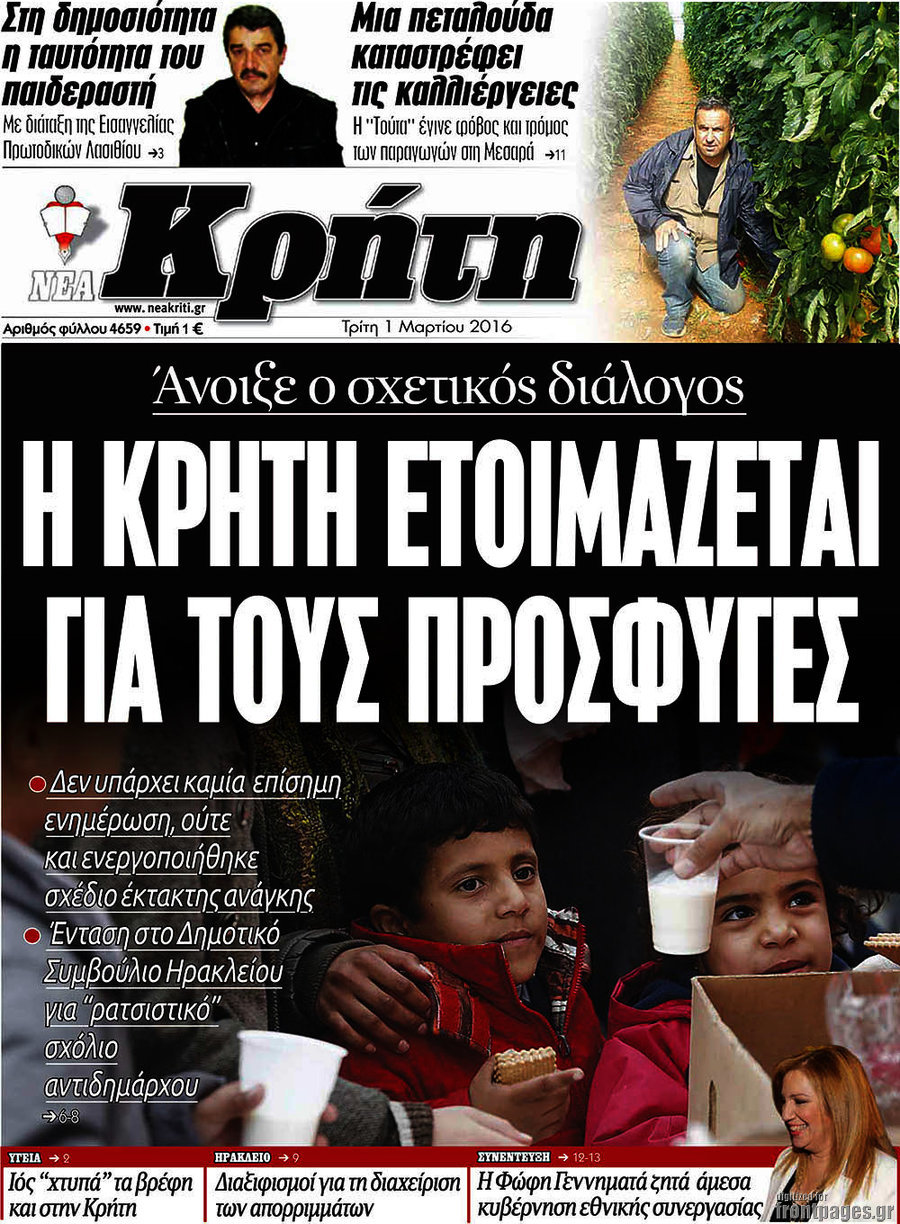 Νέα Κρήτη