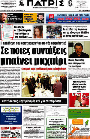 Πρωτοσέλιδο Πατρίς