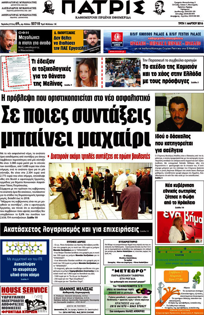 Πατρίς