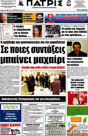 /Πατρίς