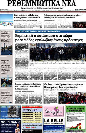 Πρωτοσέλιδο Ρεθεμνιώτικα Νέα