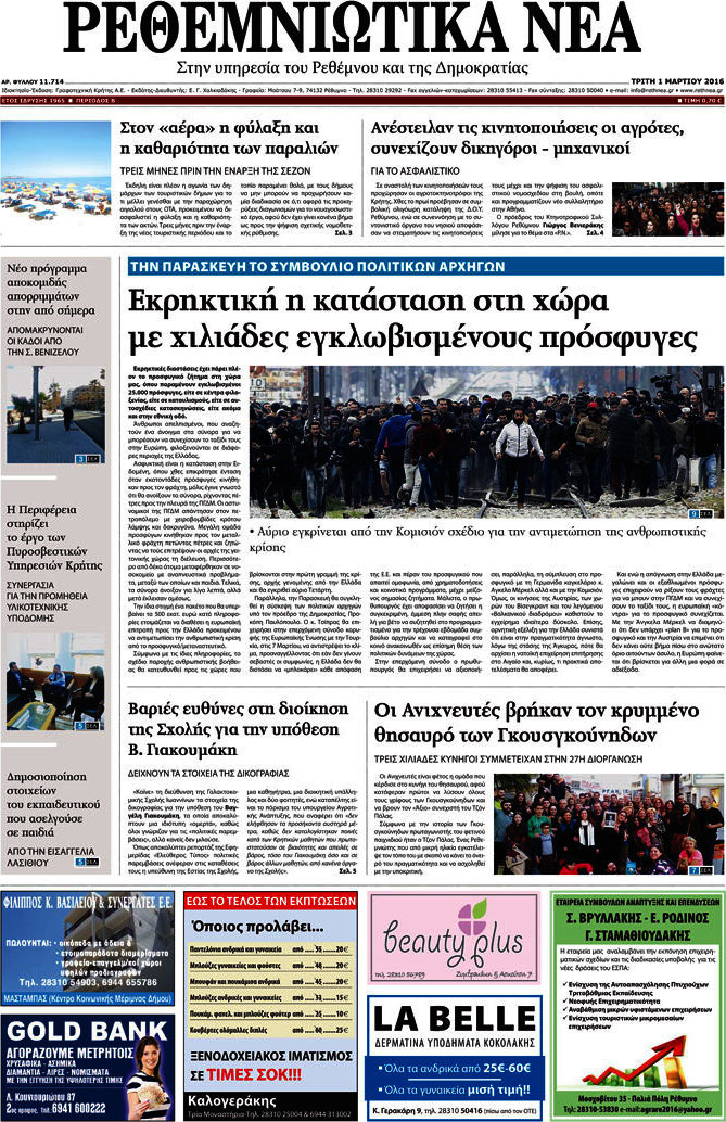Ρεθεμνιώτικα Νέα