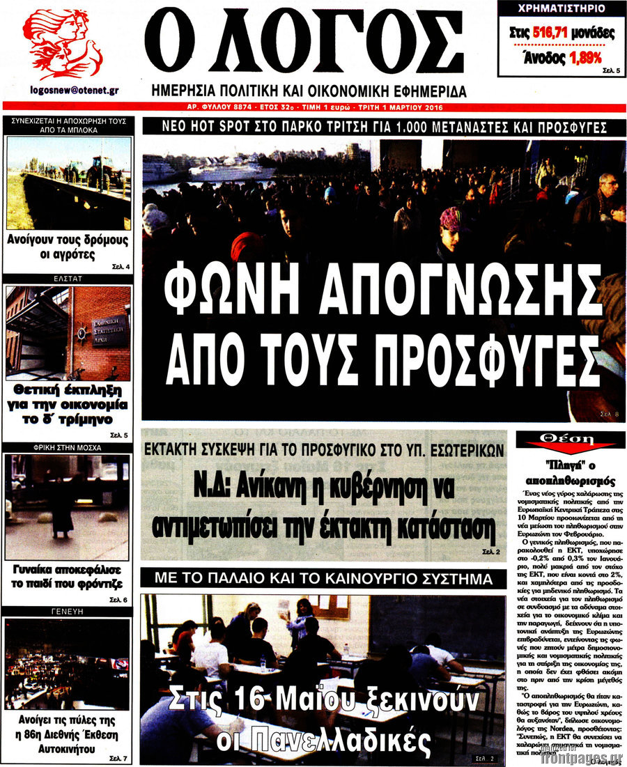 Ο Λόγος