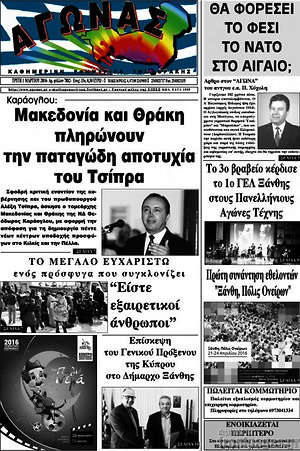 Πρωτοσέλιδο Αγώνας