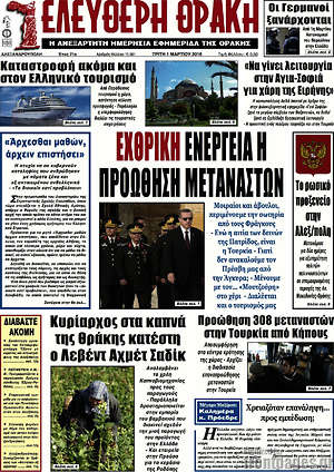 Πρωτοσέλιδο Ελεύθερη Θράκη