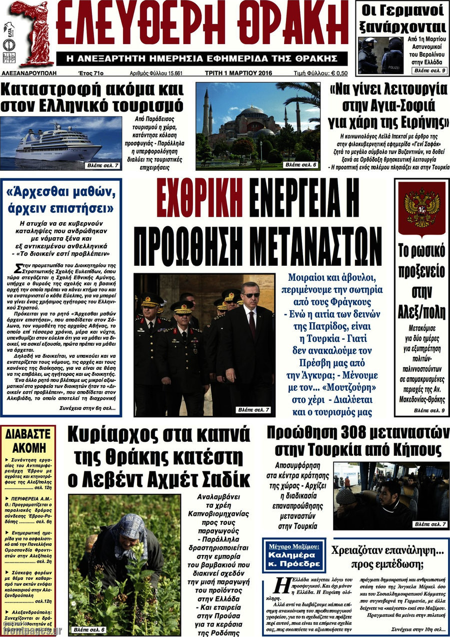 Ελεύθερη Θράκη