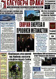 /Ελεύθερη Θράκη