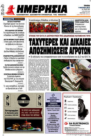 Πρωτοσέλιδο Ημερησία