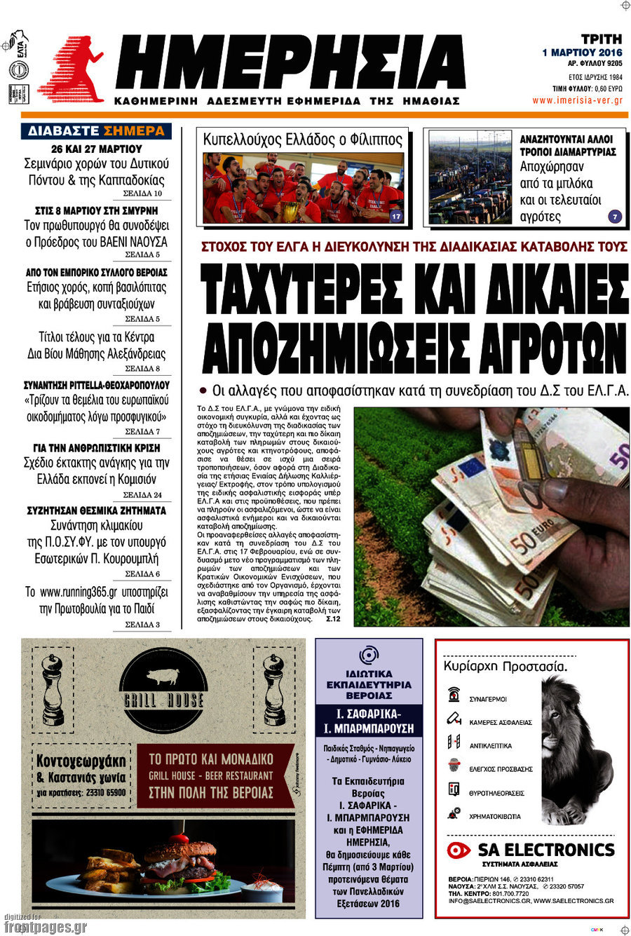 Ημερησία