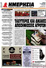 /Ημερησία