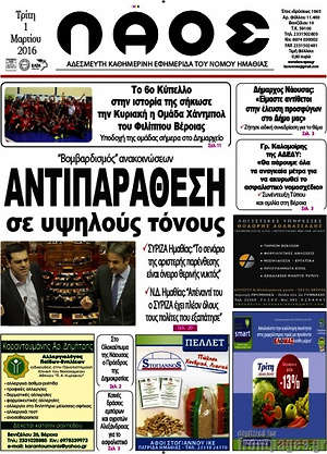 Πρωτοσέλιδο Λαός