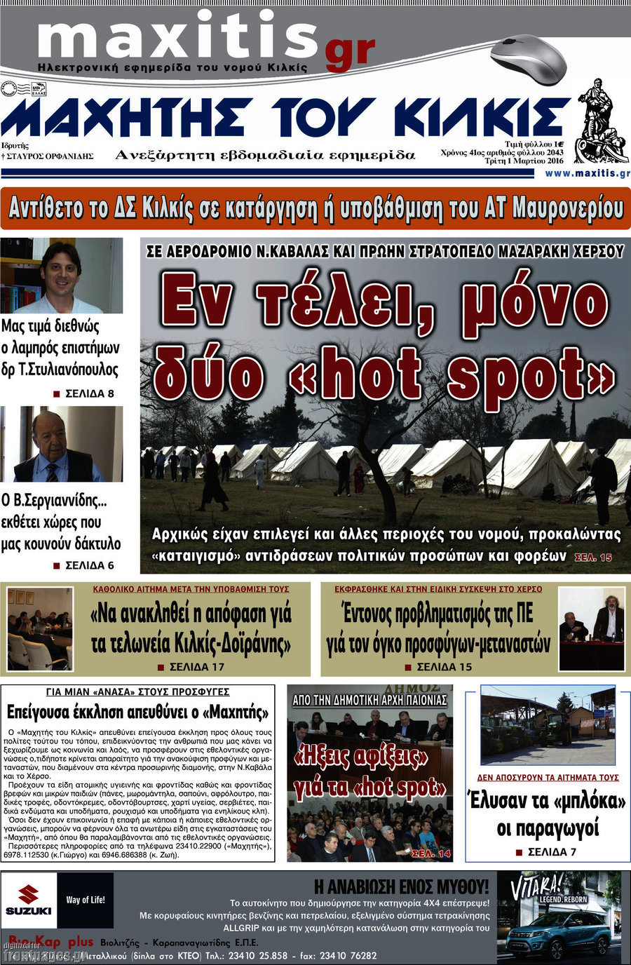 Μαχητής του Κιλκίς