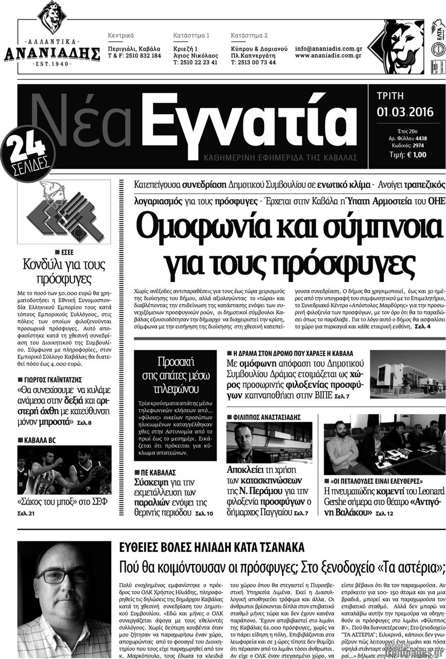 Νέα Εγνατία