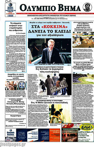 Πρωτοσέλιδο Ολύμπιο Βήμα