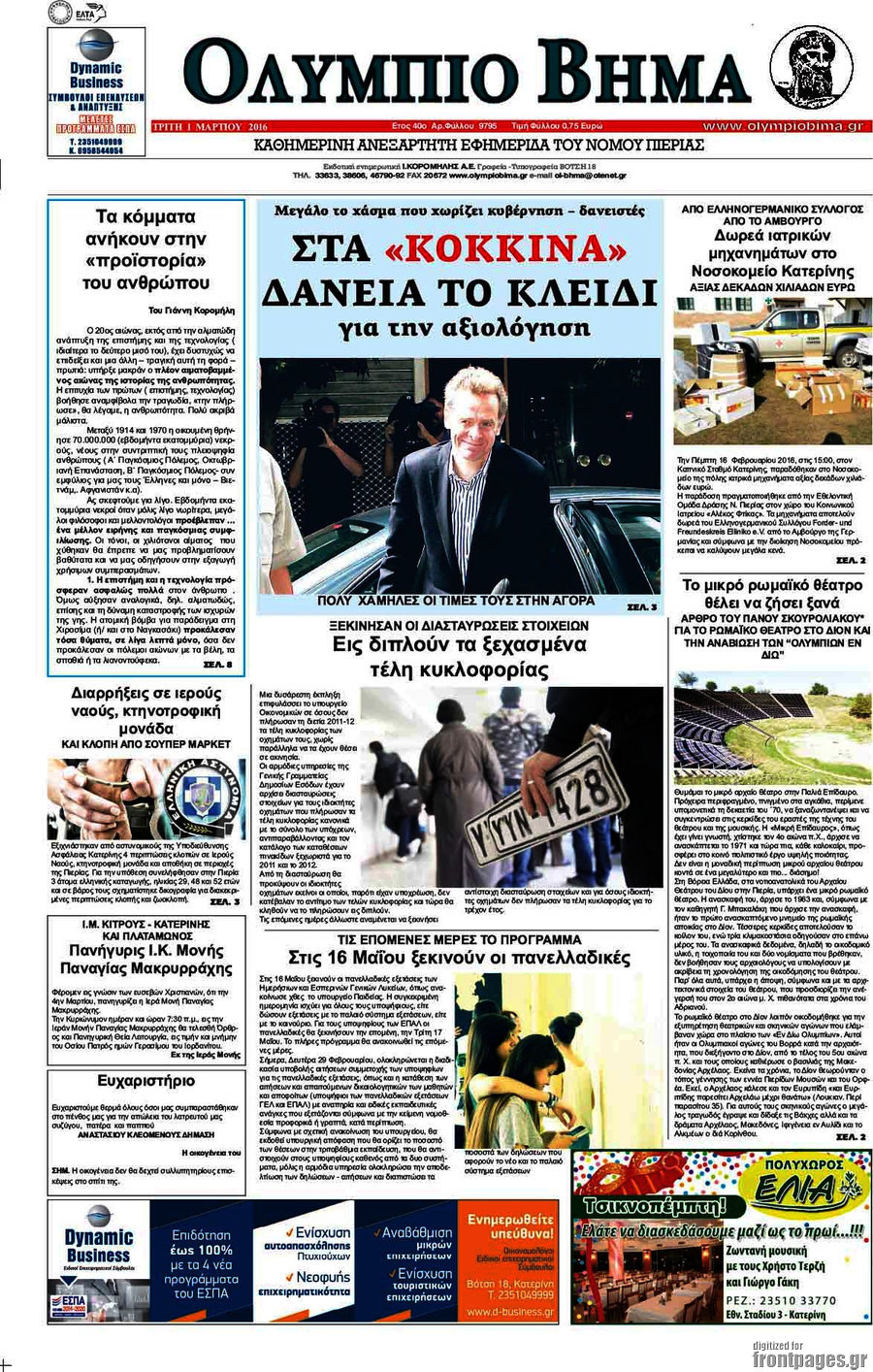 Ολύμπιο Βήμα
