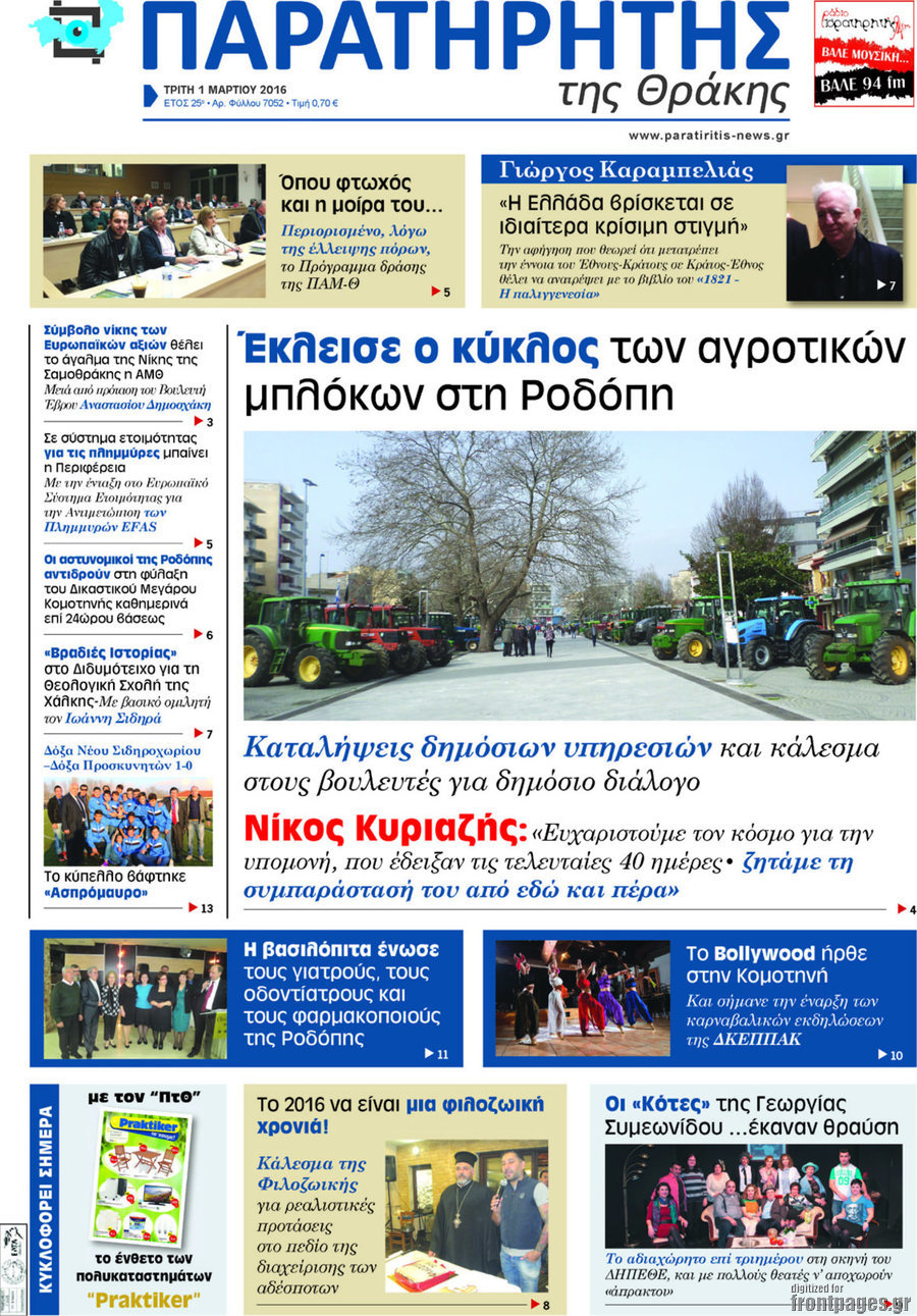 Παρατηρητής
