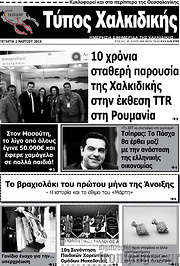 /Τύπος Χαλκιδικής