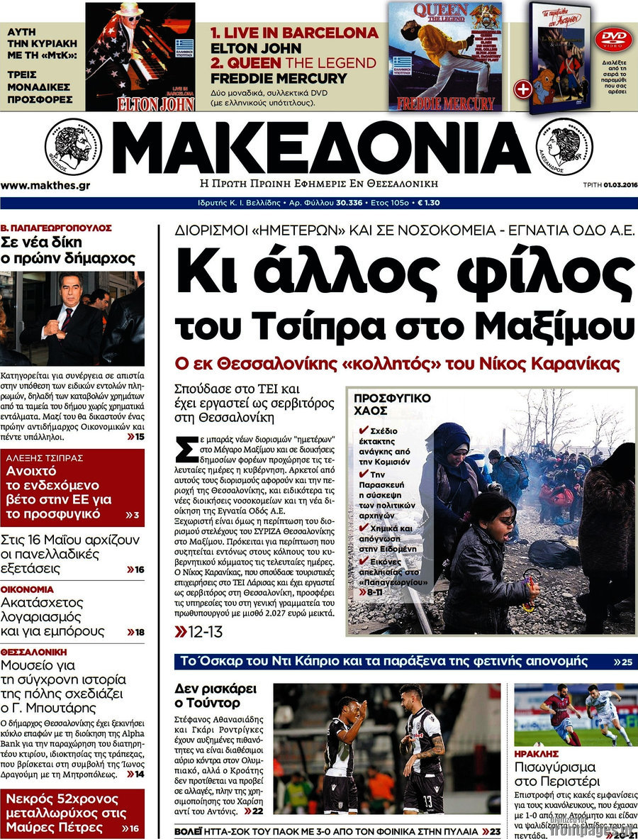 Μακεδονία