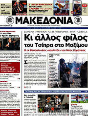 /Μακεδονία