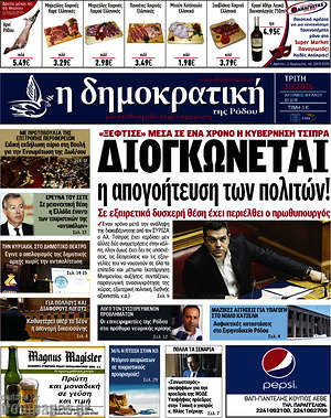 Πρωτοσέλιδο Δημοκρατική Ρόδου