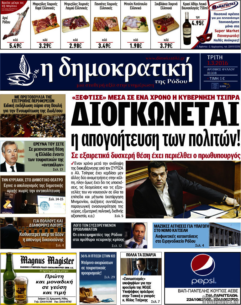 Δημοκρατική Ρόδου