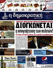 /Δημοκρατική Ρόδου