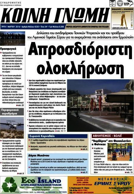 Κοινή Γνώμη