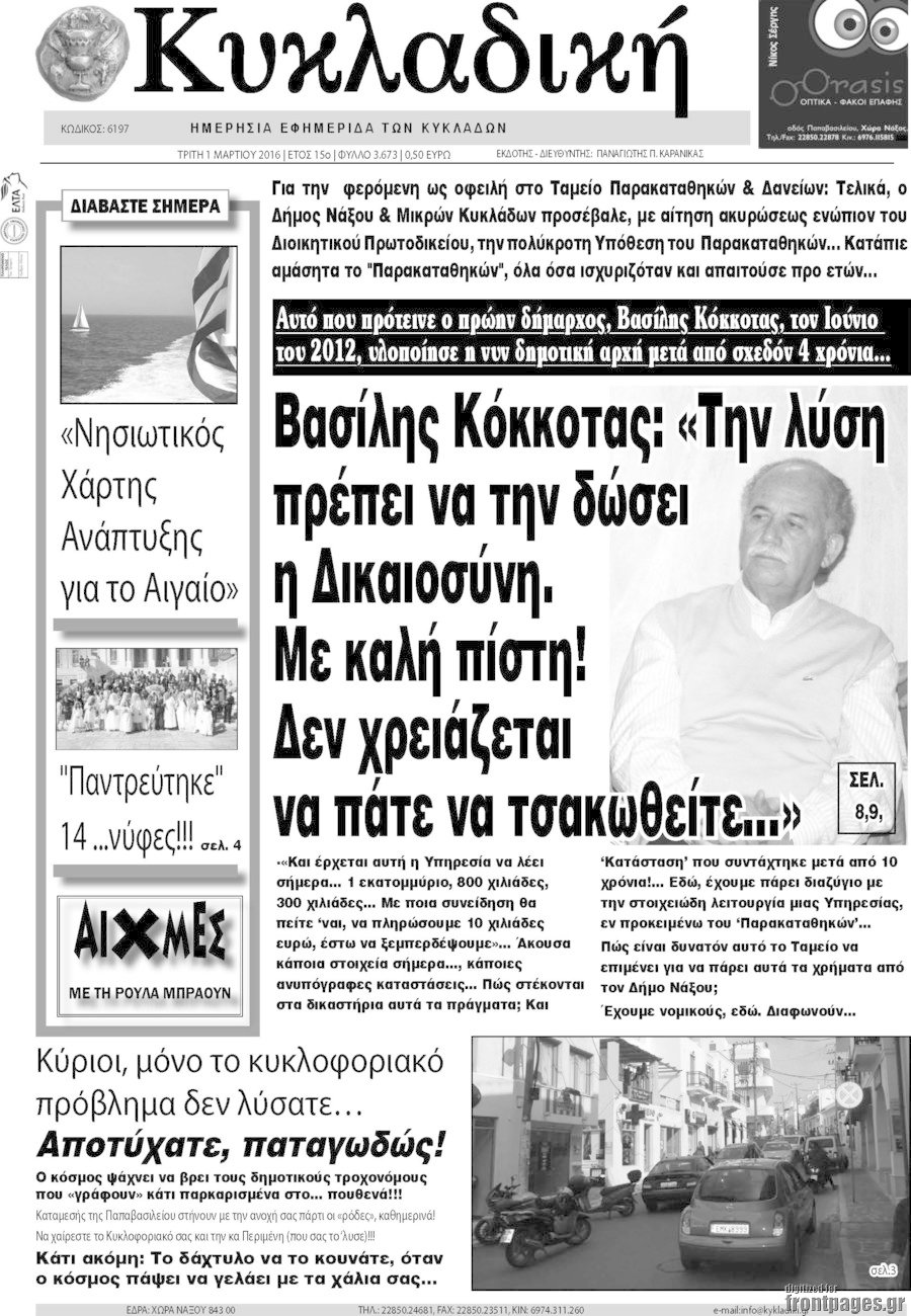 Κυκλαδική