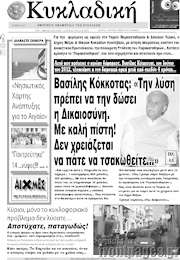 /Κυκλαδική