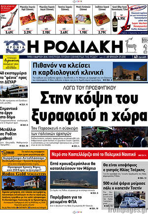 Πρωτοσέλιδο Η Ροδιακή